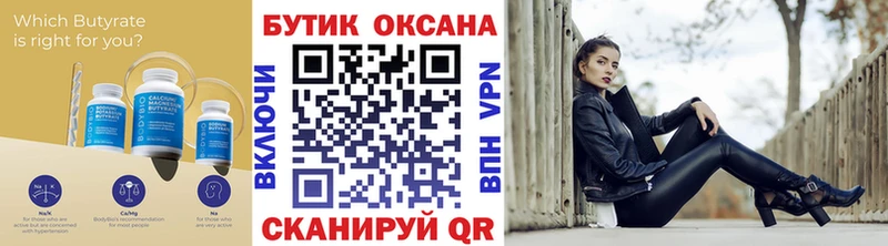 Купить  Лабинск  Бутират 99% 